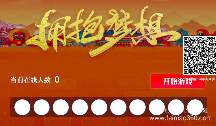 2021線上年會活動策劃方案請收好！|線上年會15210600582