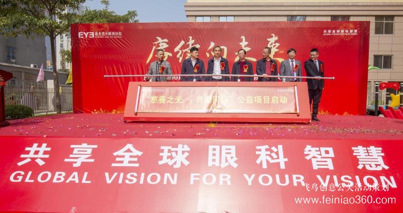 “賡續(xù)向未來”惠光眼科90周年暨惠光愛爾眼科喬遷慶典隆重舉行 “賡續(xù)向未來”惠光眼科90周年暨惠光愛爾眼科喬遷慶典隆重舉行