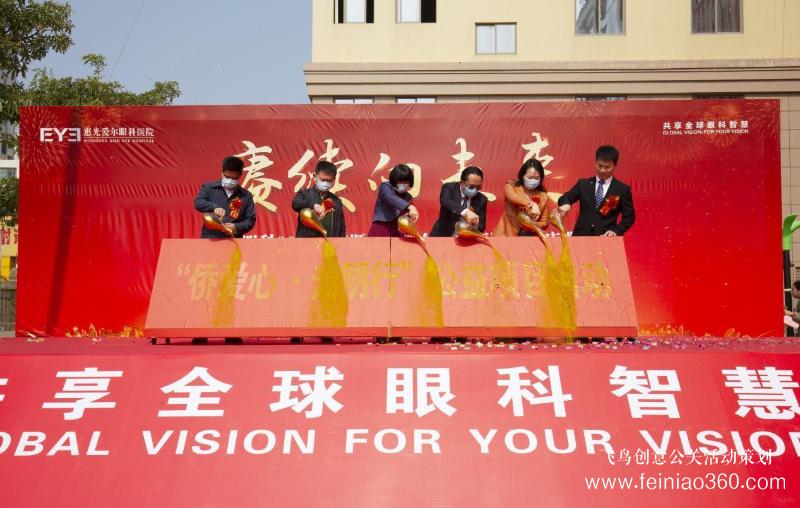 “賡續(xù)向未來”惠光眼科90周年暨惠光愛爾眼科喬遷慶典隆重舉行 “賡續(xù)向未來”惠光眼科90周年暨惠光愛爾眼科喬遷慶典隆重舉行