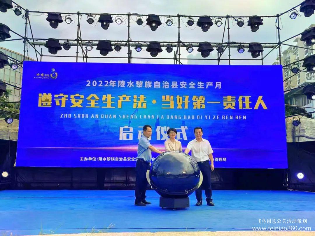 活動策劃公司|陵水舉行2022年“安全生產(chǎn)月”活動啟動儀式 活動策劃公司|陵水舉行2022年“安全生產(chǎn)月”活動啟動儀式