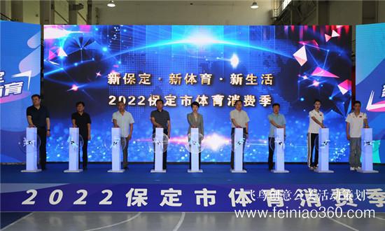 活動(dòng)公司|“奧運(yùn)冠軍之城”保定:八大主題活動(dòng) 掀起體育消費(fèi)熱潮 活動(dòng)公司|“奧運(yùn)冠軍之城”保定:八大主題活動(dòng) 掀起體育消費(fèi)熱潮