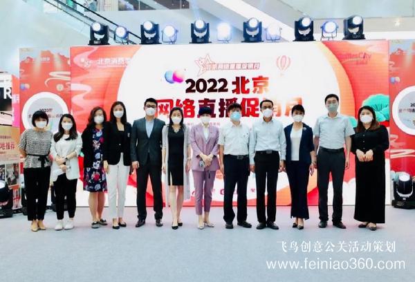 北京直播公司|菜百直播基地閃耀“2022北京網(wǎng)絡直播促銷月”啟動儀式 北京直播公司|菜百直播基地閃耀“2022北京網(wǎng)絡直播促銷月”啟動儀式