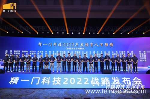 發(fā)布會(huì)策劃|行穩(wěn)致遠(yuǎn)，共赴未來|精一門科技2022戰(zhàn)略發(fā)布會(huì)圓滿召開