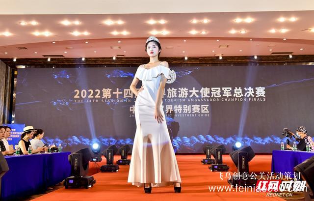 發(fā)布會(huì)|2022世界旅游大使賽張家界特別賽區(qū)總決賽新聞發(fā)布會(huì)舉行 發(fā)布會(huì)|2022世界旅游大使賽張家界特別賽區(qū)總決賽新聞發(fā)布會(huì)舉行