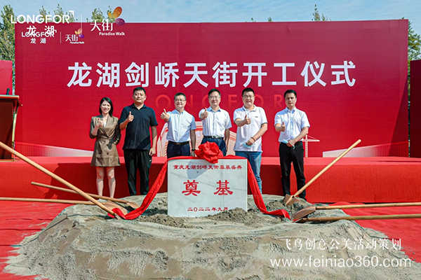 開工儀式|劍嶠天街14日正式動(dòng)工 助力大渡口區(qū)域商業(yè)升級(jí)。