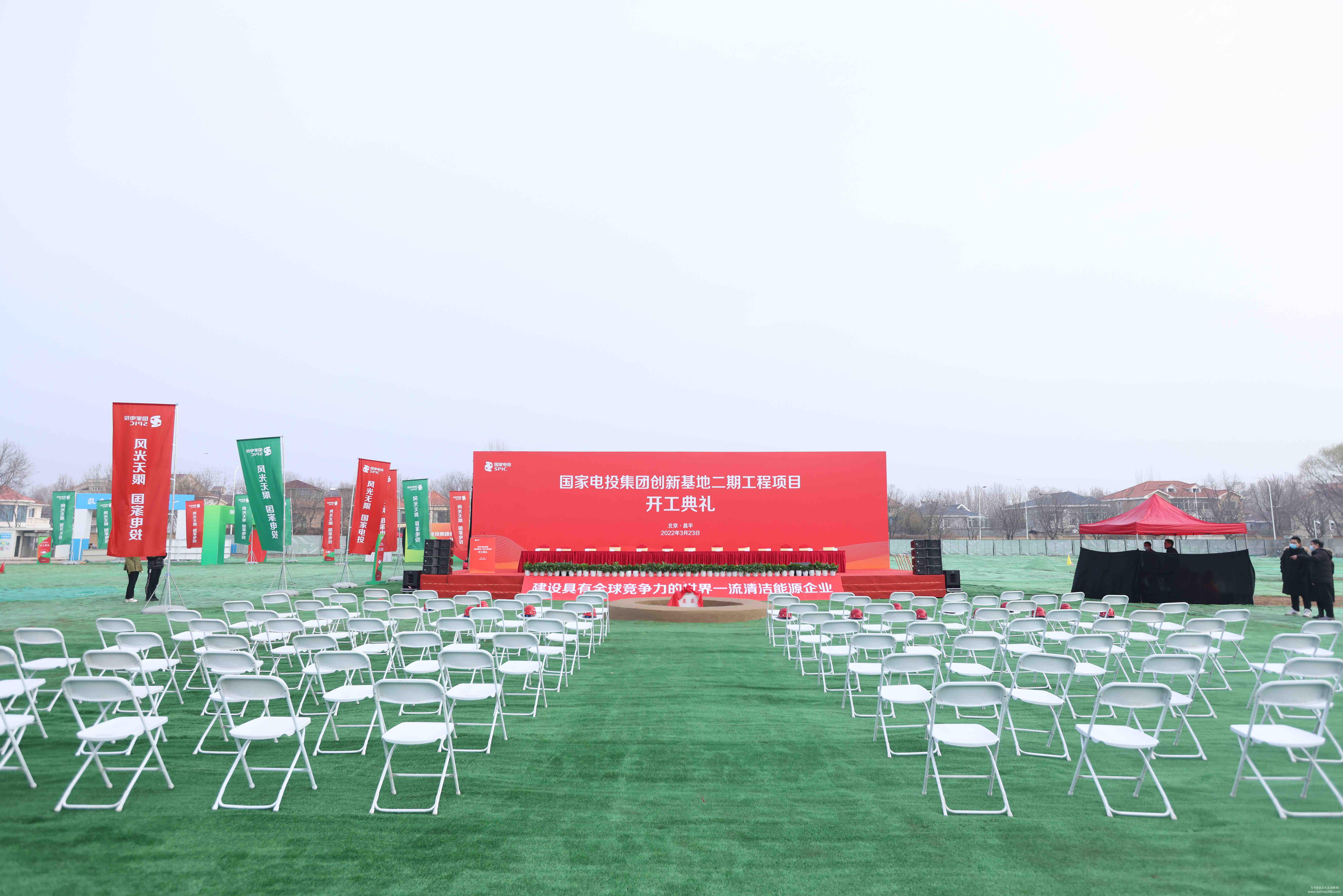 國(guó)家電投集團(tuán)創(chuàng)新基地二期工程開(kāi)工典禮 國(guó)家電投集團(tuán)創(chuàng)新基地二期工程開(kāi)工典禮