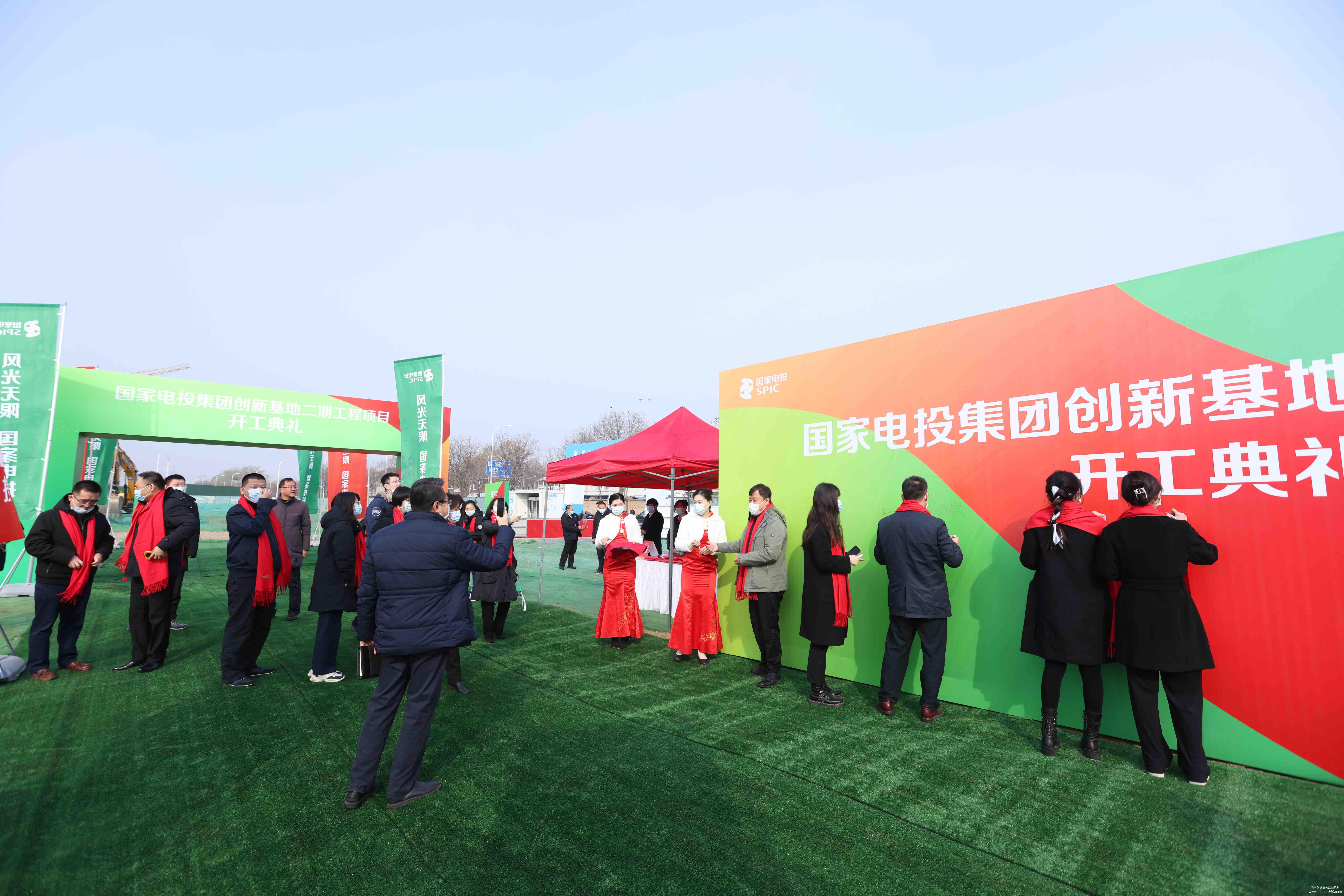 國(guó)家電投集團(tuán)創(chuàng)新基地二期工程開(kāi)工典禮 國(guó)家電投集團(tuán)創(chuàng)新基地二期工程開(kāi)工典禮