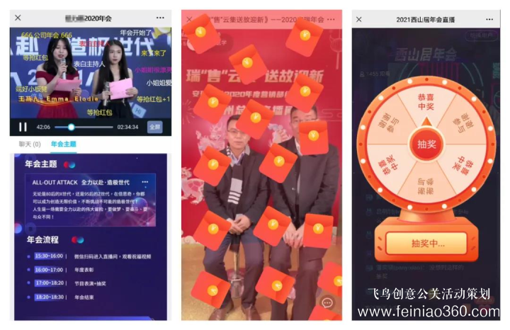 云年會一站式服務(wù)商|飛鳥創(chuàng)意線上年會策劃公司15210600582 云年會一站式服務(wù)商|飛鳥創(chuàng)意線上年會策劃公司15210600582