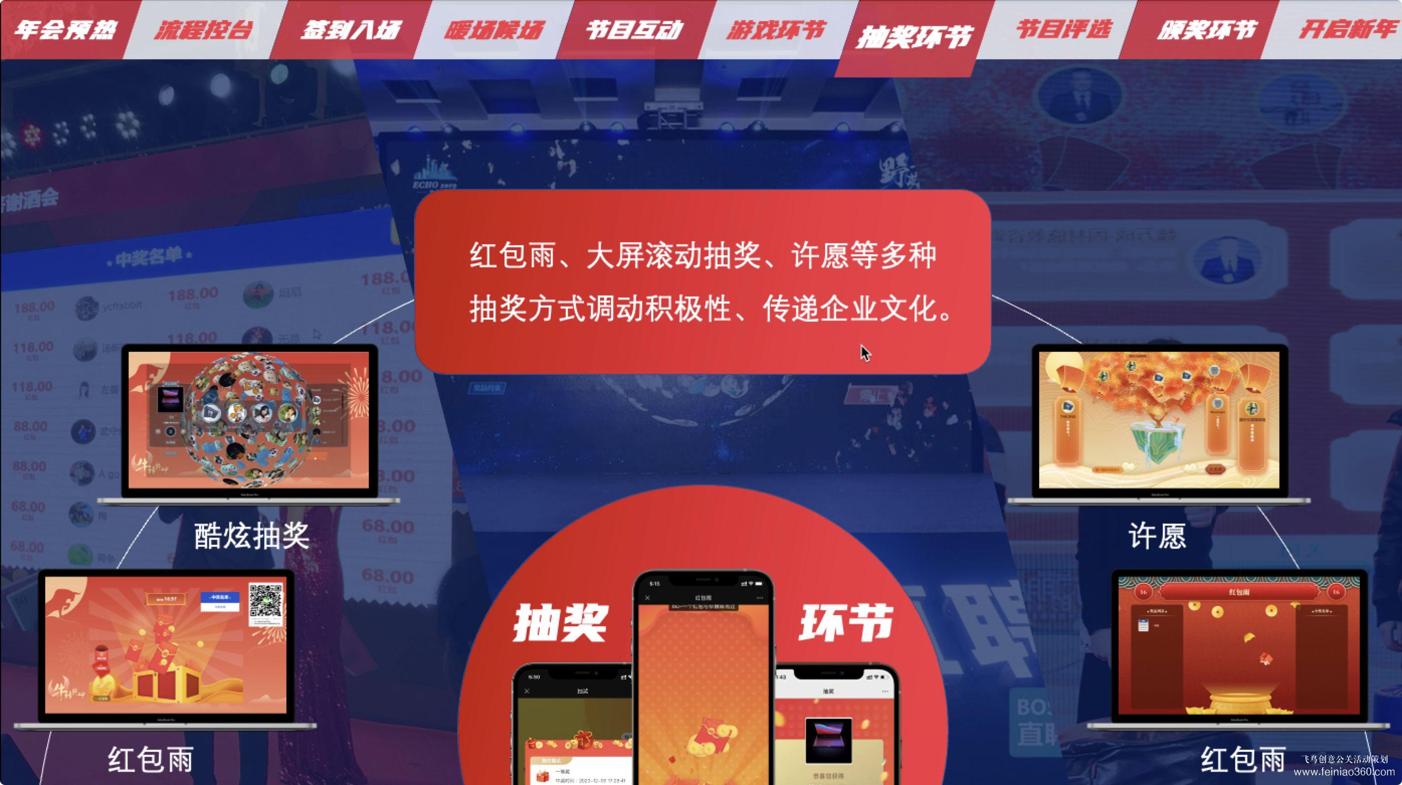 云年會，如何舉辦云年會？飛鳥創(chuàng)意云年會一站式策劃執(zhí)行15210600582