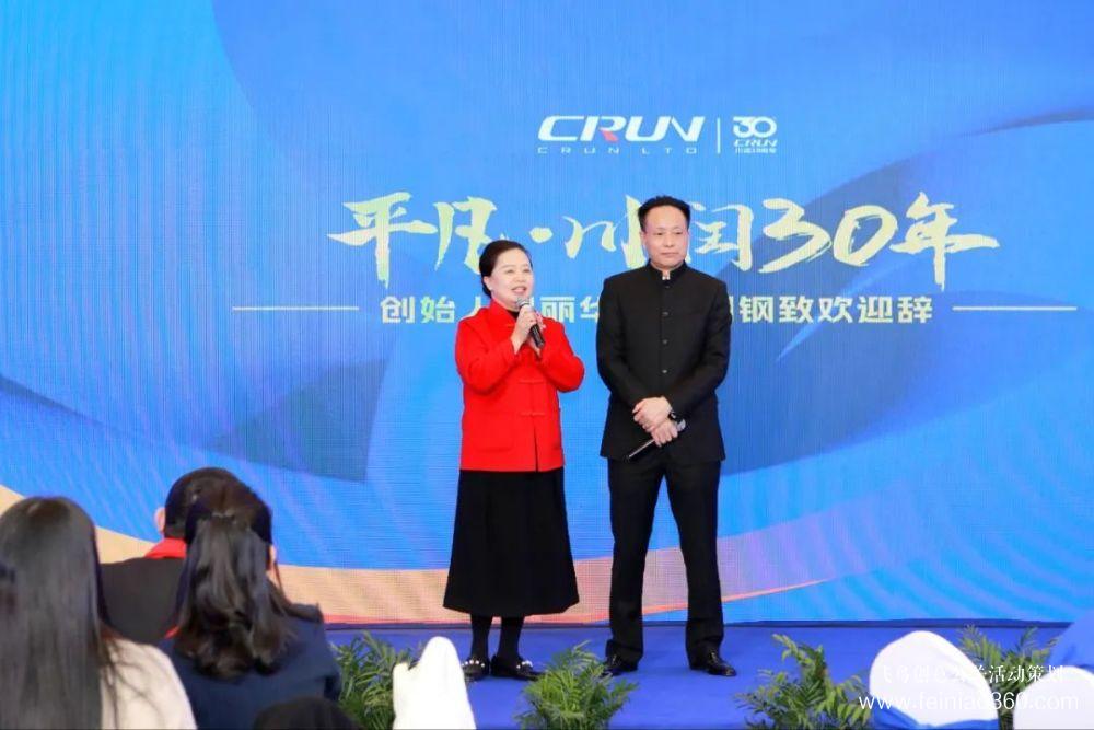 慶典|川潤(rùn)股份2023年度工作會(huì)議暨三十周年新春慶典圓滿(mǎn)舉行