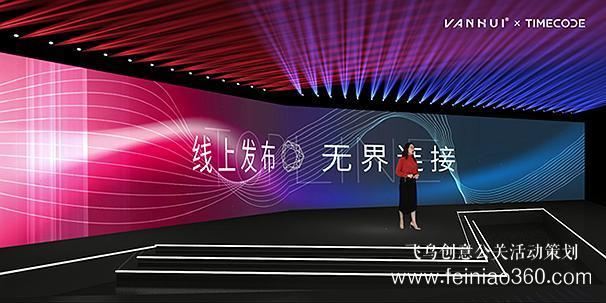 線上發(fā)布會|線上產(chǎn)品發(fā)布會流程具體有那些？