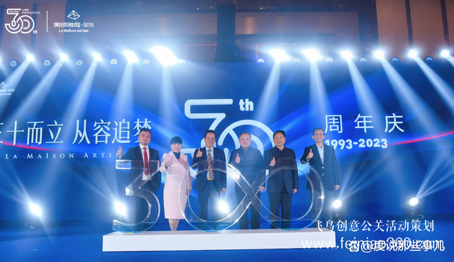 美頌雅庭·裝飾30周年慶典圓滿收官！征途漫漫，未來可期