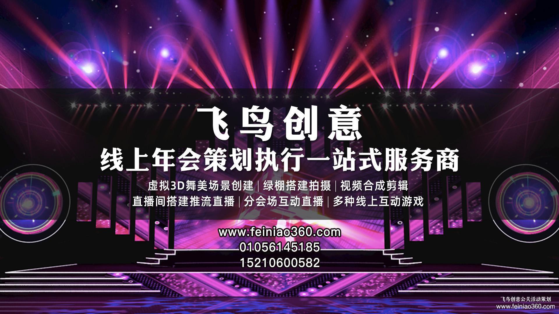 北京直播公司｜飛鳥(niǎo)創(chuàng)意｜收下這份直播策劃方案，你一定用得到！