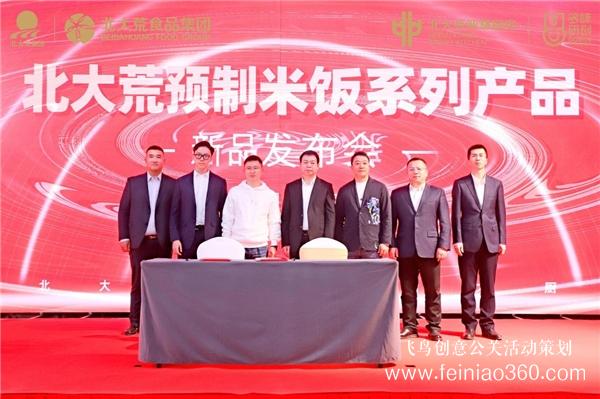 “東北大糧倉(cāng)·生活大廚房” 北大荒預(yù)制米飯系列產(chǎn)品新品發(fā)布會(huì)圓滿成功舉辦 “東北大糧倉(cāng)·生活大廚房” 北大荒預(yù)制米飯系列產(chǎn)品新品發(fā)布會(huì)圓滿成功舉辦