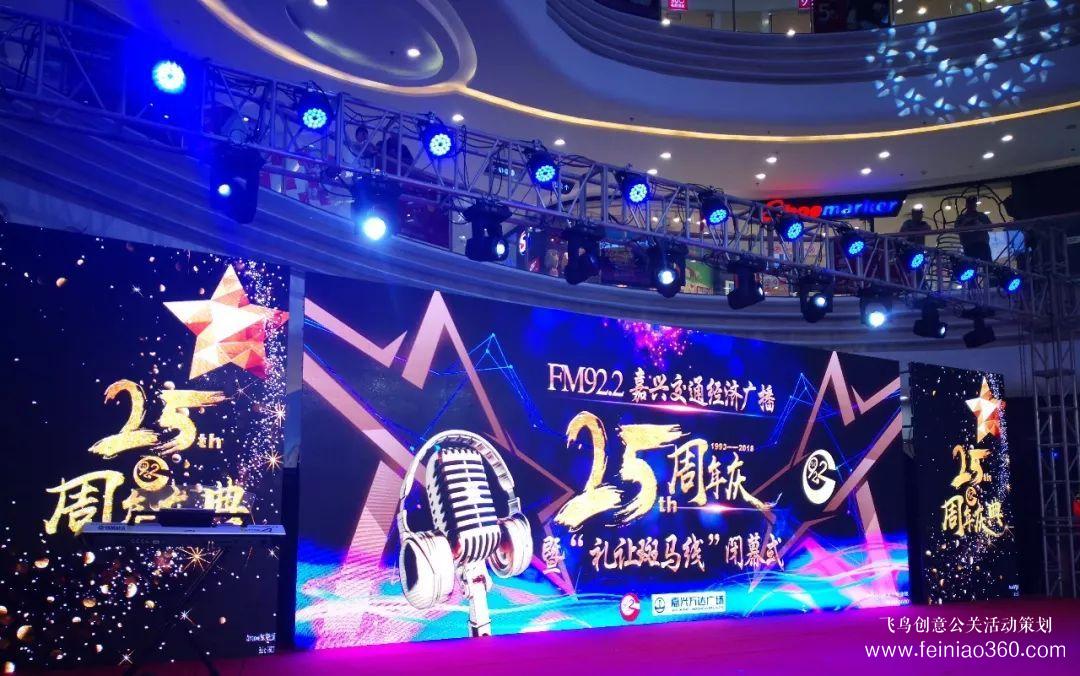 企業(yè)周年慶典應該怎么做？|飛鳥創(chuàng)意周年慶典策劃公司15210600582