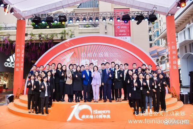 拾刻在盛放-盛天地十周年慶典暨感恩答謝會圓滿成功 拾刻在盛放-盛天地十周年慶典暨感恩答謝會圓滿成功