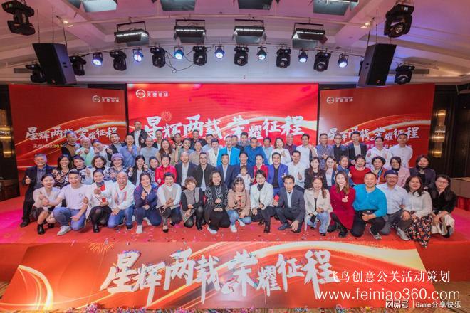 “星輝2載，榮耀征程”無塑地球春茗晚宴暨2周年慶典圓滿結(jié)束|北京策劃團(tuán)隊(duì)15210600582