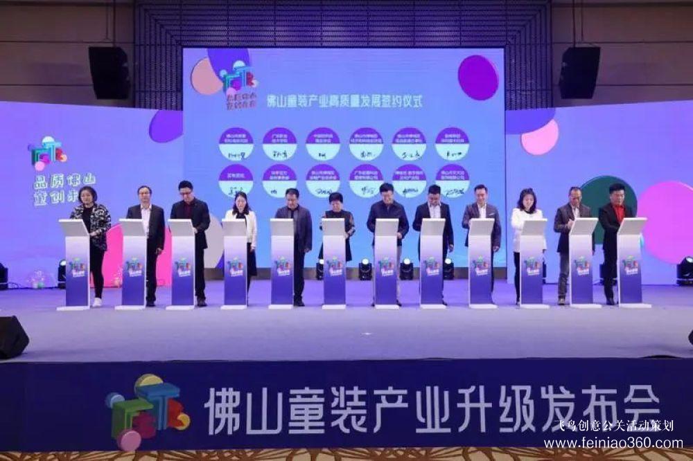 成立協(xié)同創(chuàng)新中心，發(fā)布團體標(biāo)準(zhǔn)！佛山童裝產(chǎn)業(yè)升級發(fā)布會在禪城舉行