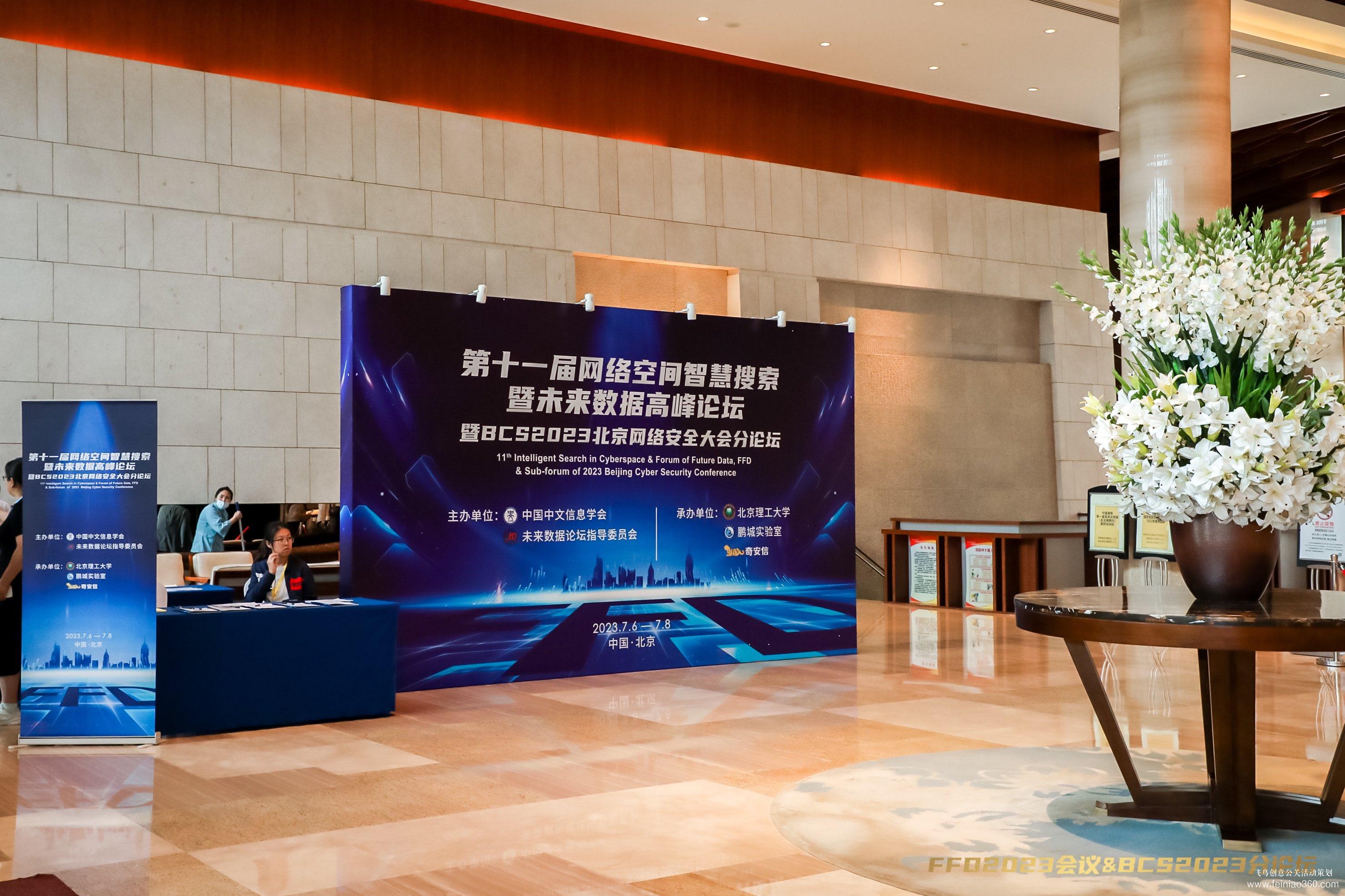 第十一屆網(wǎng)絡(luò)空間智慧搜索暨未來數(shù)據(jù)高峰論壇 第十一屆網(wǎng)絡(luò)空間智慧搜索暨未來數(shù)據(jù)高峰論壇