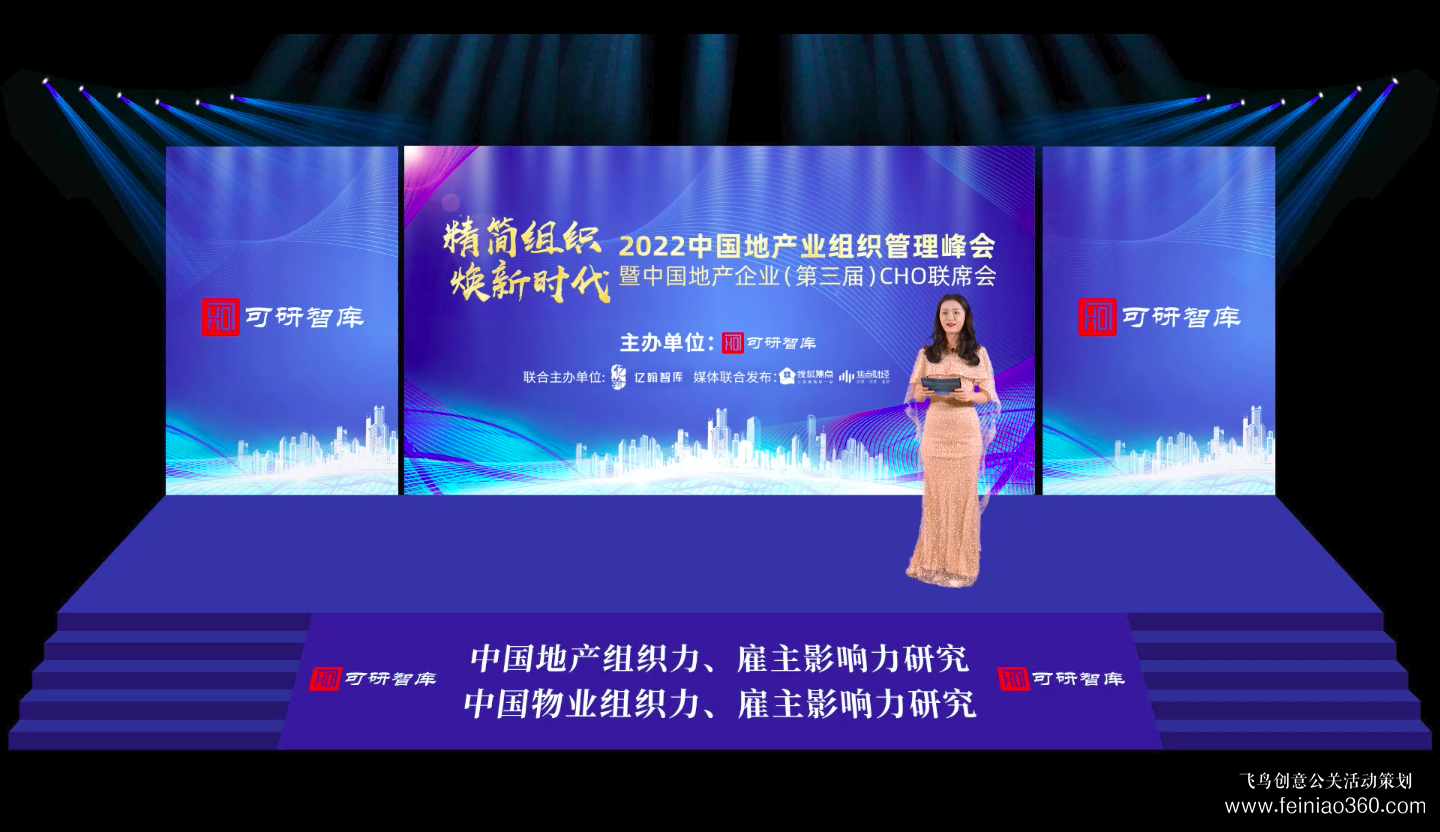 線上發(fā)布會怎么做？｜飛鳥創(chuàng)意線上發(fā)布會策劃、拍攝、制作一站式服務(wù)商15210600582